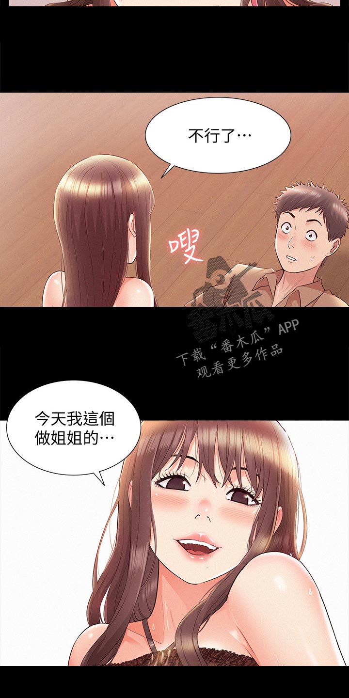 《难言之瘾》漫画最新章节第65章：偷偷赴约免费下拉式在线观看章节第【2】张图片