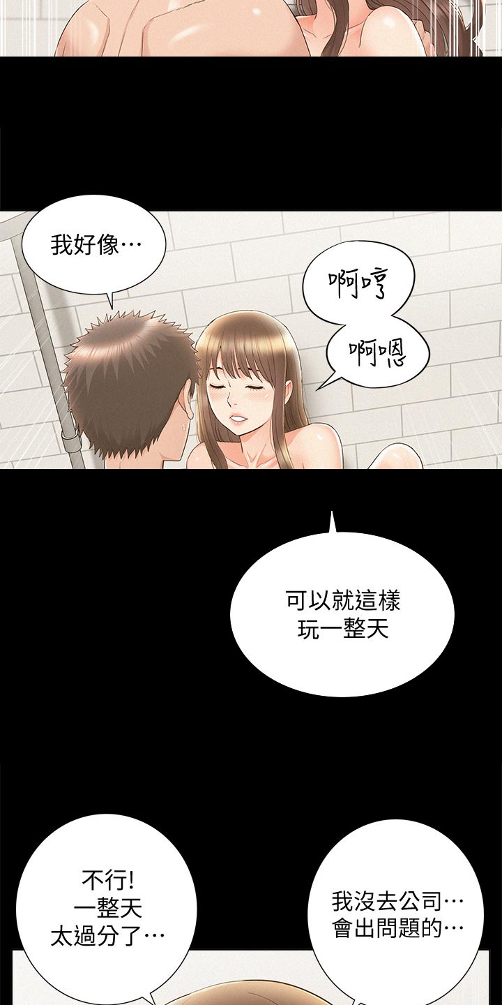 《难言之瘾》漫画最新章节第67章：请假免费下拉式在线观看章节第【4】张图片