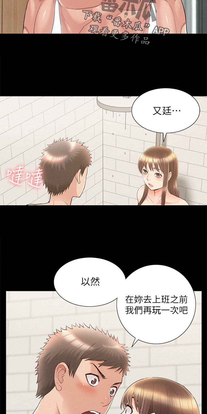 《难言之瘾》漫画最新章节第67章：请假免费下拉式在线观看章节第【7】张图片