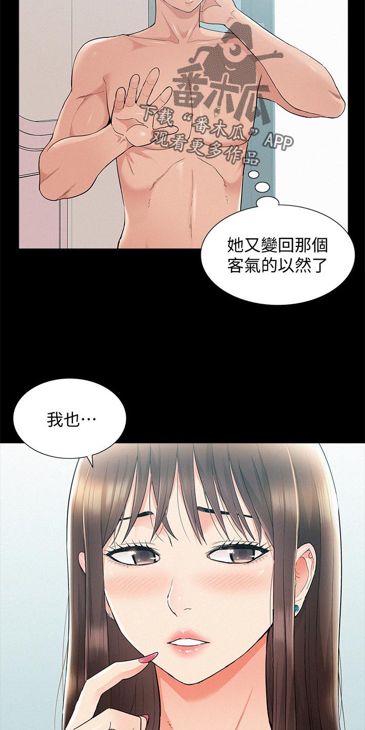 《难言之瘾》漫画最新章节第67章：请假免费下拉式在线观看章节第【11】张图片