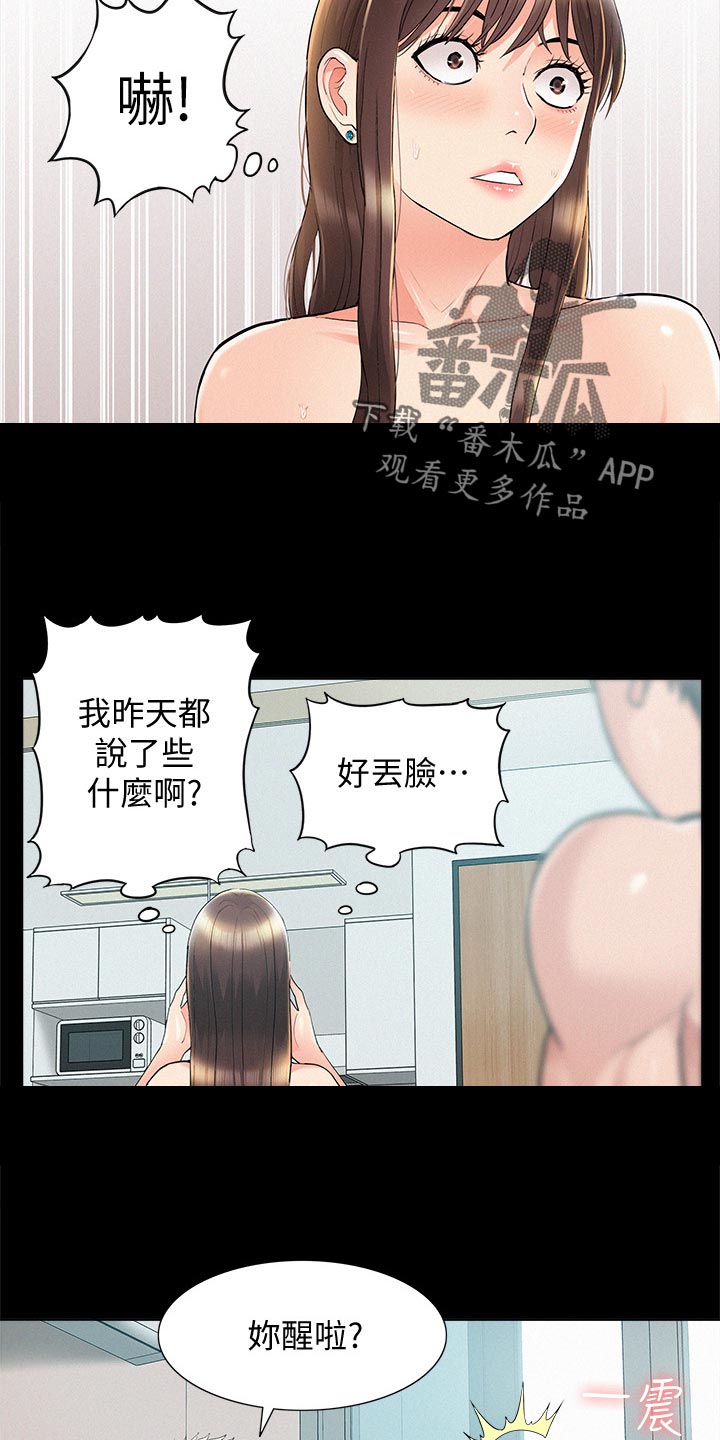 《难言之瘾》漫画最新章节第67章：请假免费下拉式在线观看章节第【14】张图片