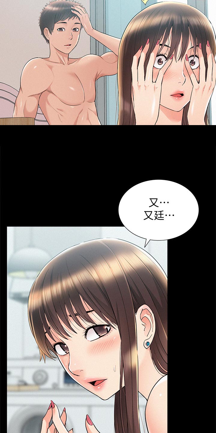 《难言之瘾》漫画最新章节第67章：请假免费下拉式在线观看章节第【13】张图片