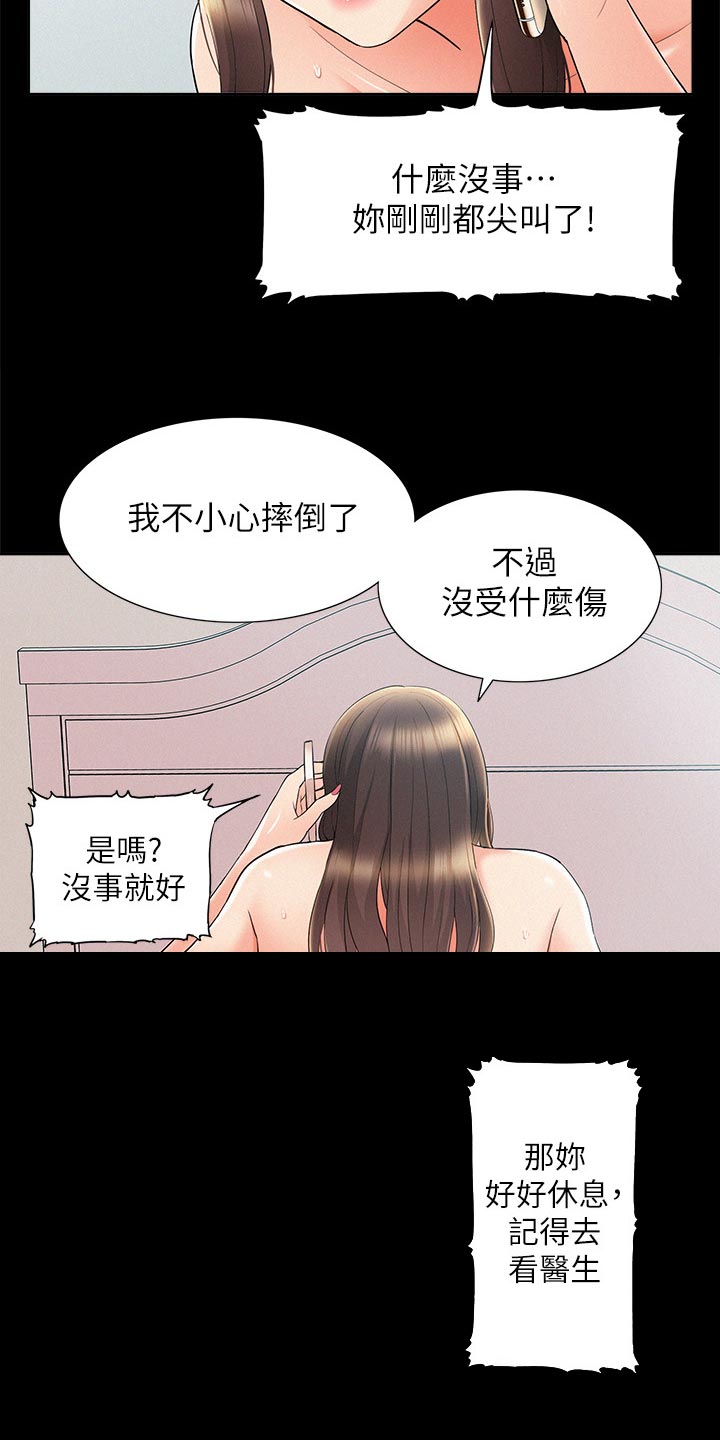 《难言之瘾》漫画最新章节第68章：找上门免费下拉式在线观看章节第【10】张图片