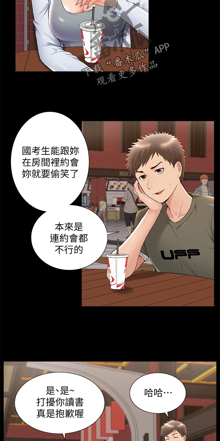 《难言之瘾》漫画最新章节第71章：约会免费下拉式在线观看章节第【9】张图片