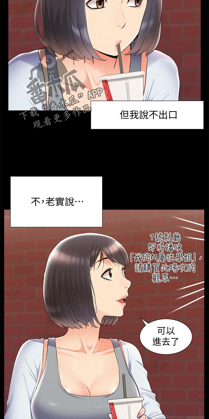 《难言之瘾》漫画最新章节第71章：约会免费下拉式在线观看章节第【7】张图片