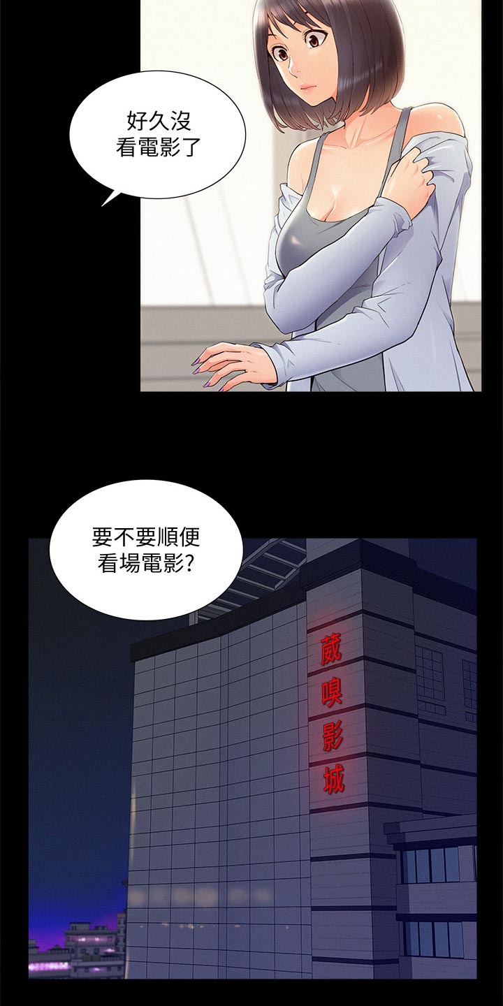 《难言之瘾》漫画最新章节第71章：约会免费下拉式在线观看章节第【13】张图片