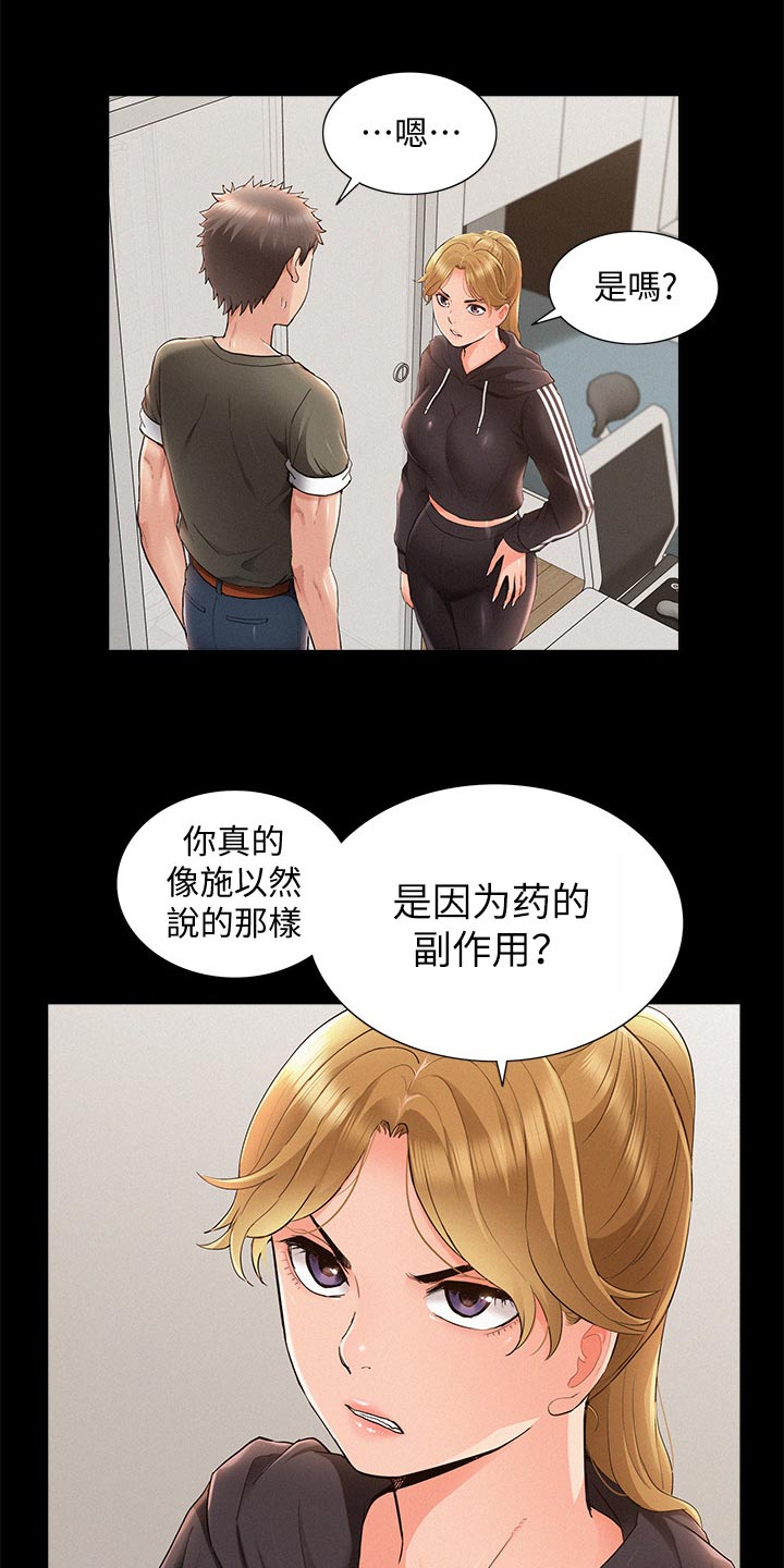 《难言之瘾》漫画最新章节第74章：复合？免费下拉式在线观看章节第【5】张图片