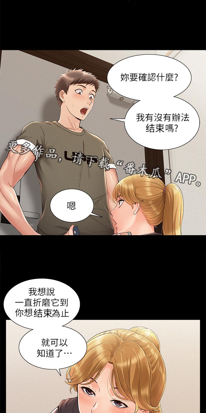 《难言之瘾》漫画最新章节第75章：我要亲自确认免费下拉式在线观看章节第【21】张图片