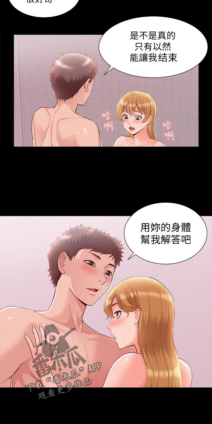 《难言之瘾》漫画最新章节第75章：我要亲自确认免费下拉式在线观看章节第【9】张图片