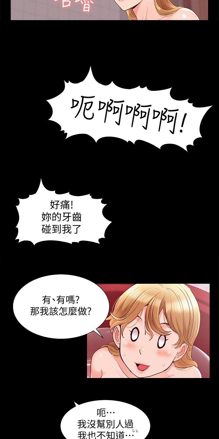 《难言之瘾》漫画最新章节第75章：我要亲自确认免费下拉式在线观看章节第【13】张图片