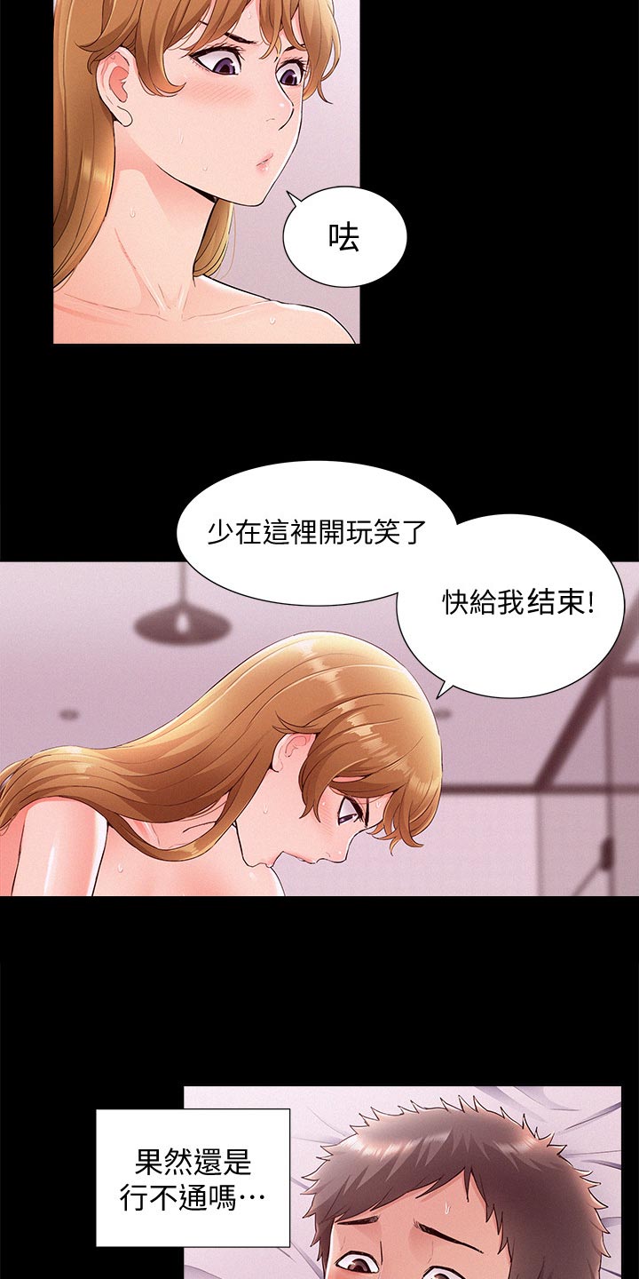 《难言之瘾》漫画最新章节第76章：失败免费下拉式在线观看章节第【12】张图片