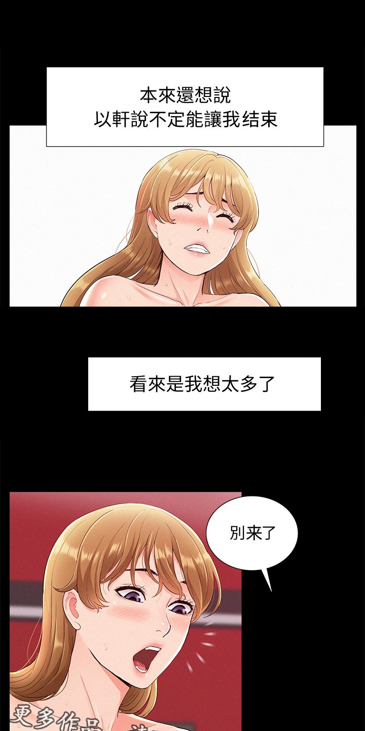 《难言之瘾》漫画最新章节第76章：失败免费下拉式在线观看章节第【10】张图片