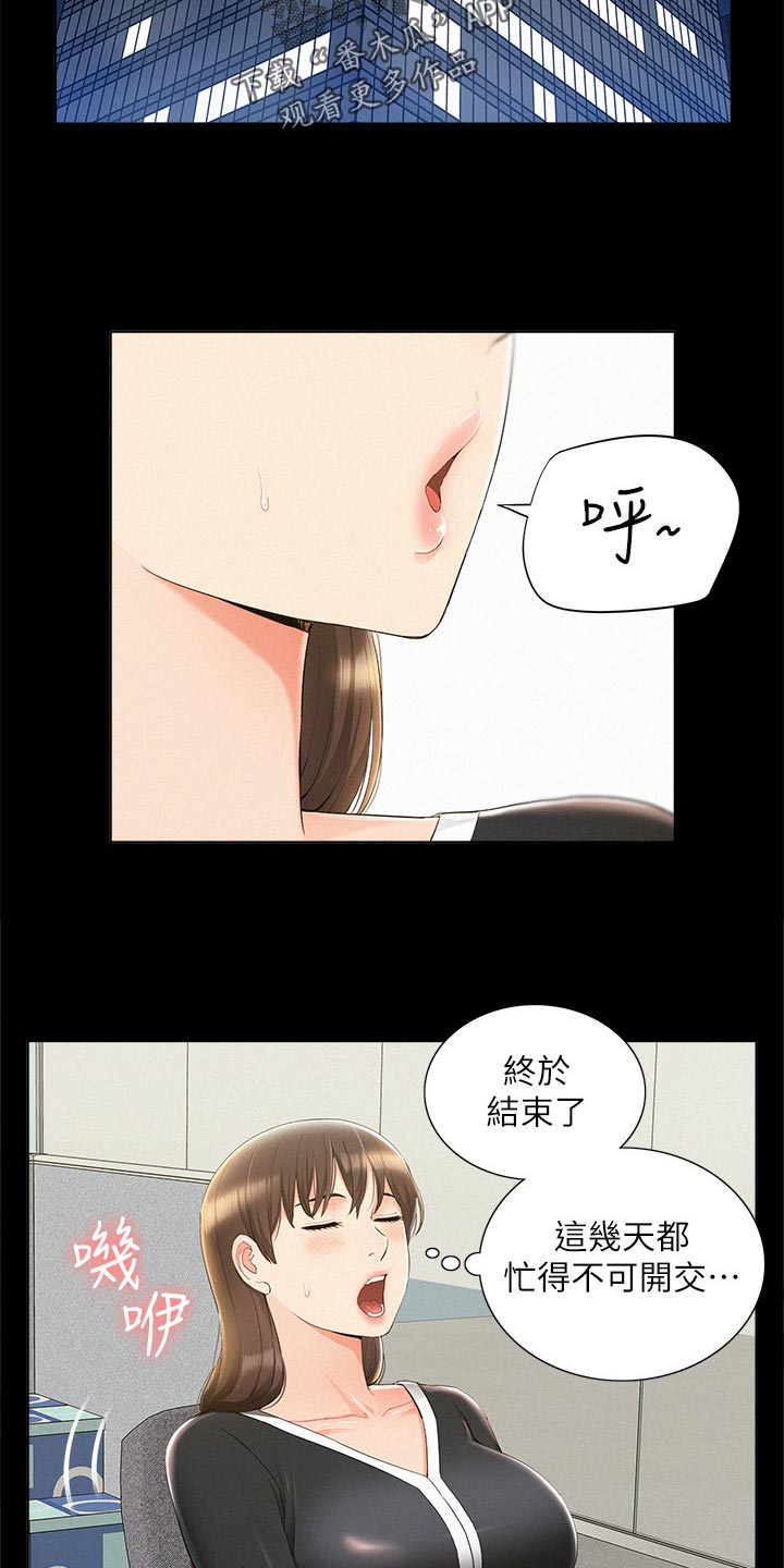 《难言之瘾》漫画最新章节第76章：失败免费下拉式在线观看章节第【4】张图片