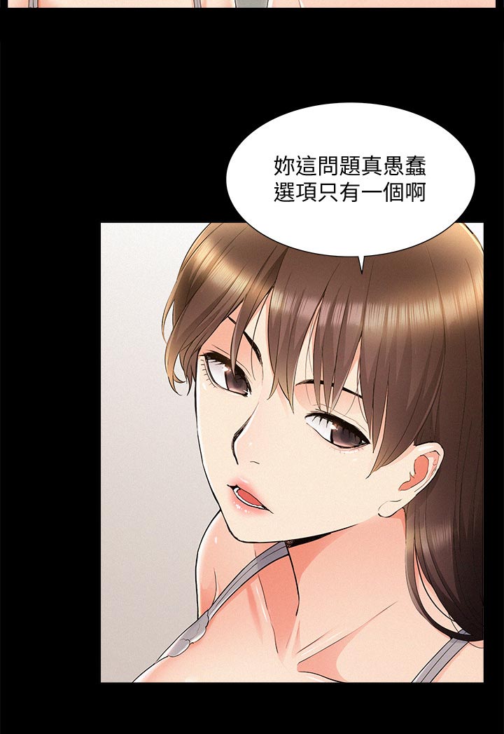 《难言之瘾》漫画最新章节第78章：选项免费下拉式在线观看章节第【9】张图片