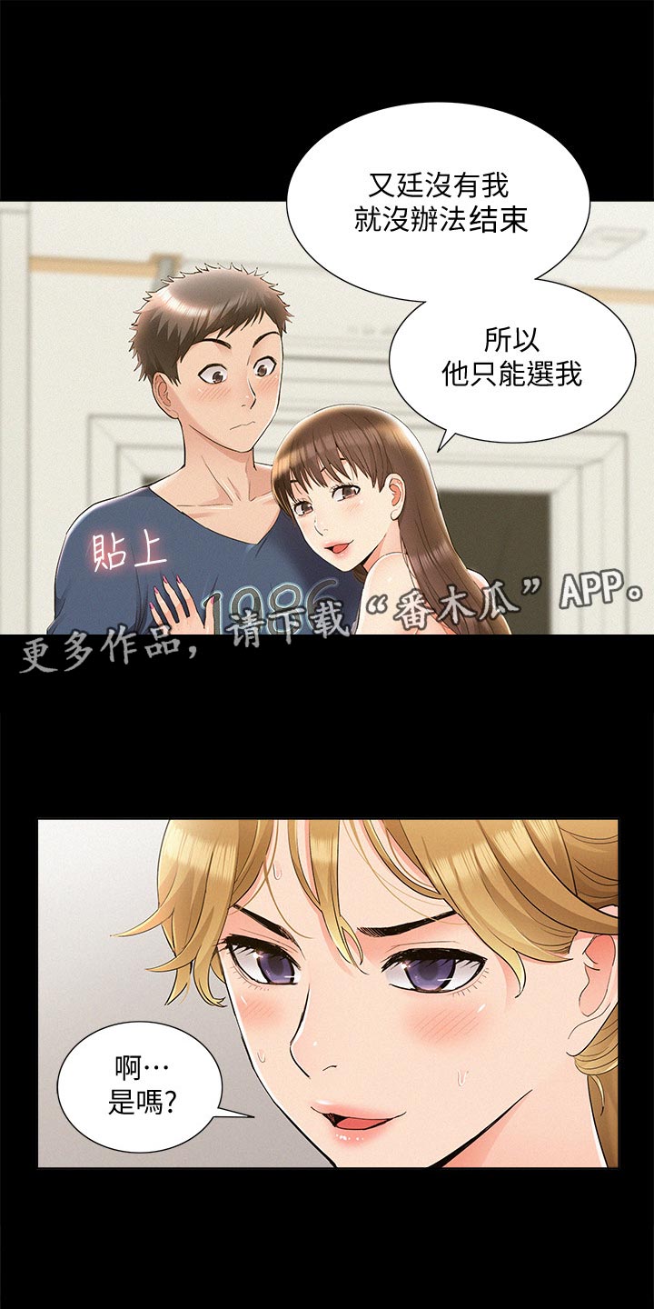 《难言之瘾》漫画最新章节第78章：选项免费下拉式在线观看章节第【8】张图片