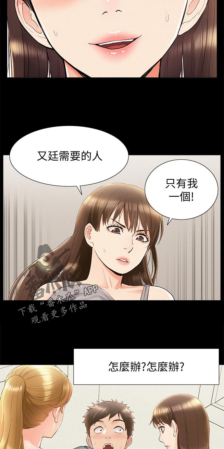 《难言之瘾》漫画最新章节第78章：选项免费下拉式在线观看章节第【5】张图片