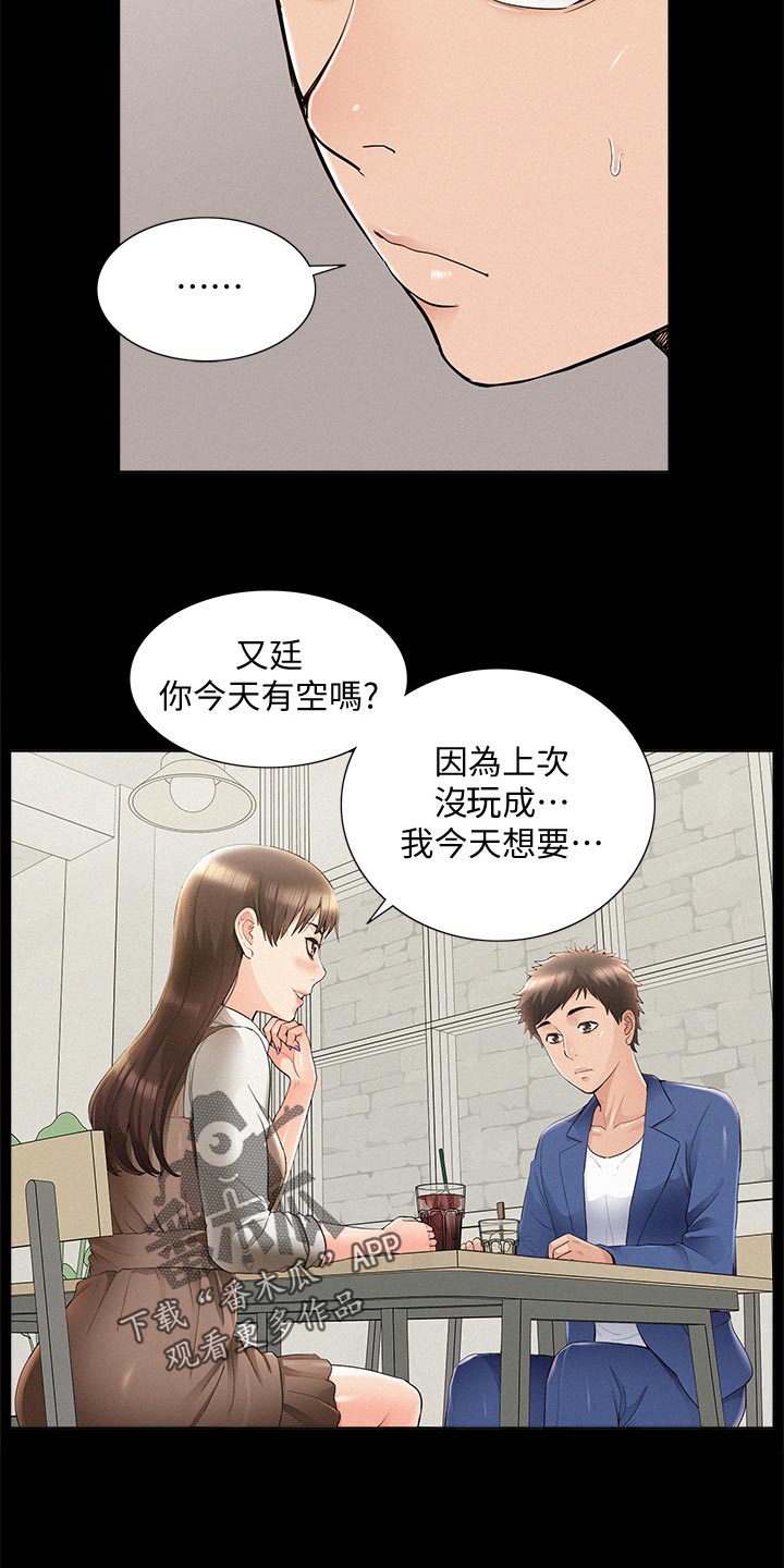 《难言之瘾》漫画最新章节第79章：毫无兴趣免费下拉式在线观看章节第【16】张图片