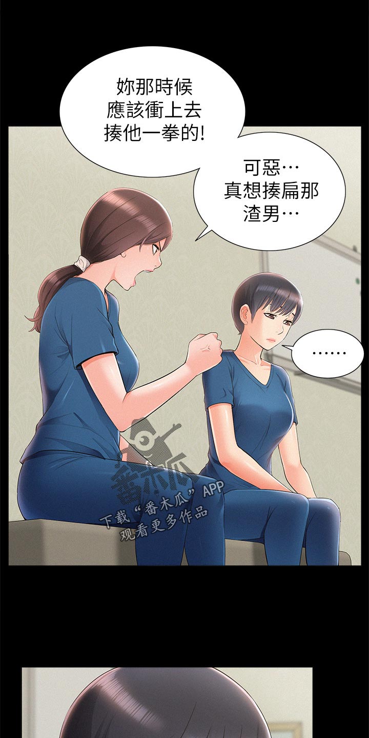 《难言之瘾》漫画最新章节第80章：自私鬼免费下拉式在线观看章节第【7】张图片