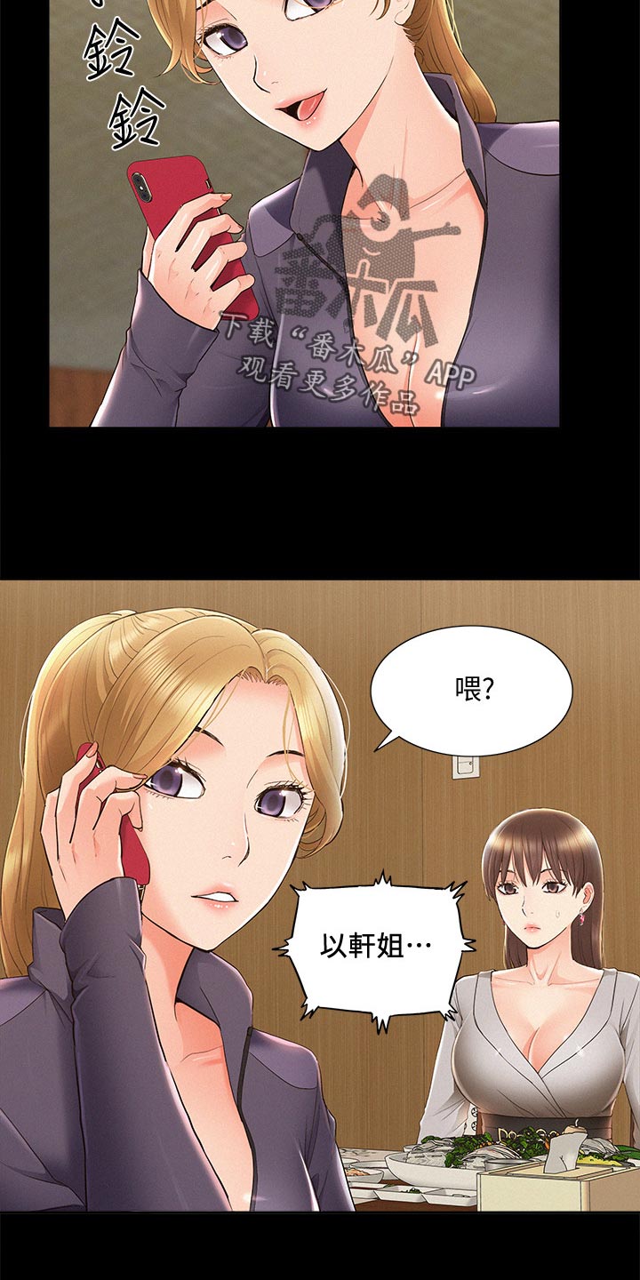 《难言之瘾》漫画最新章节第87章：电话求助免费下拉式在线观看章节第【20】张图片