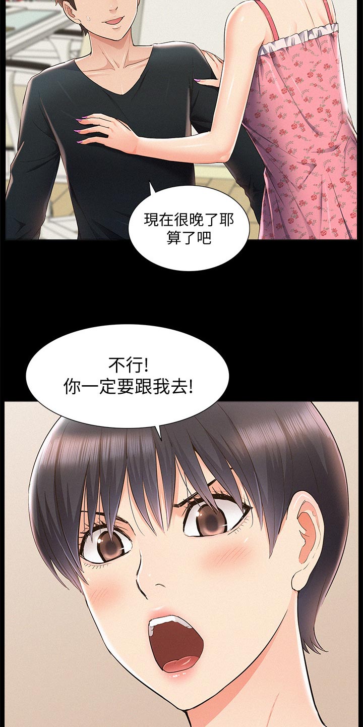 《难言之瘾》漫画最新章节第87章：电话求助免费下拉式在线观看章节第【8】张图片