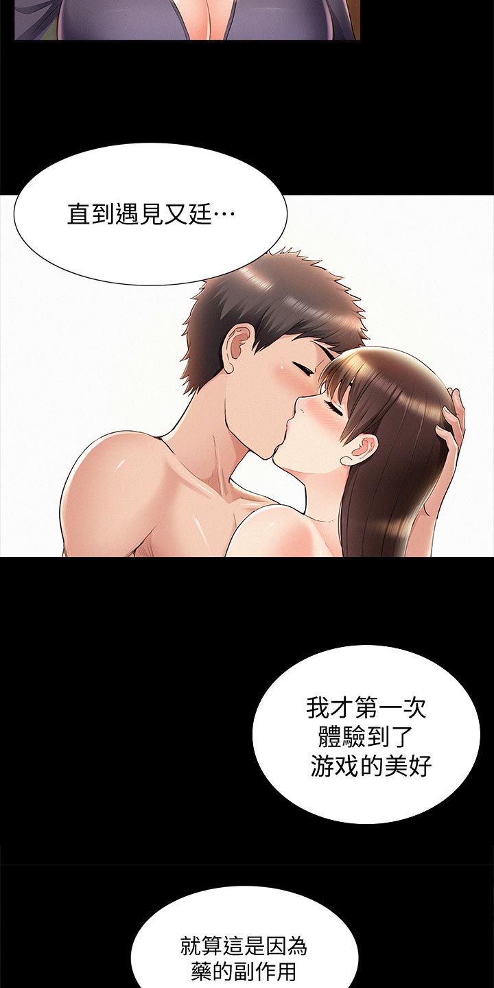 《难言之瘾》漫画最新章节第87章：电话求助免费下拉式在线观看章节第【23】张图片