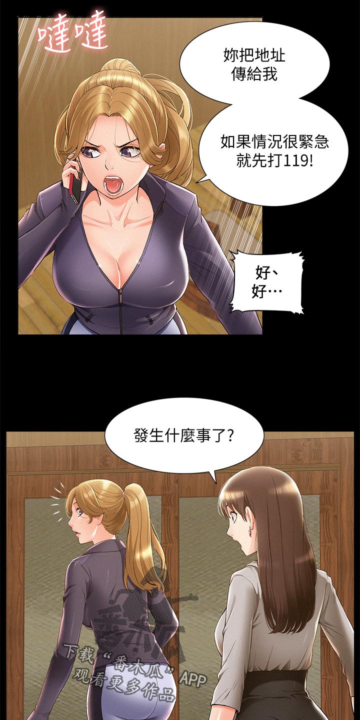 《难言之瘾》漫画最新章节第87章：电话求助免费下拉式在线观看章节第【16】张图片