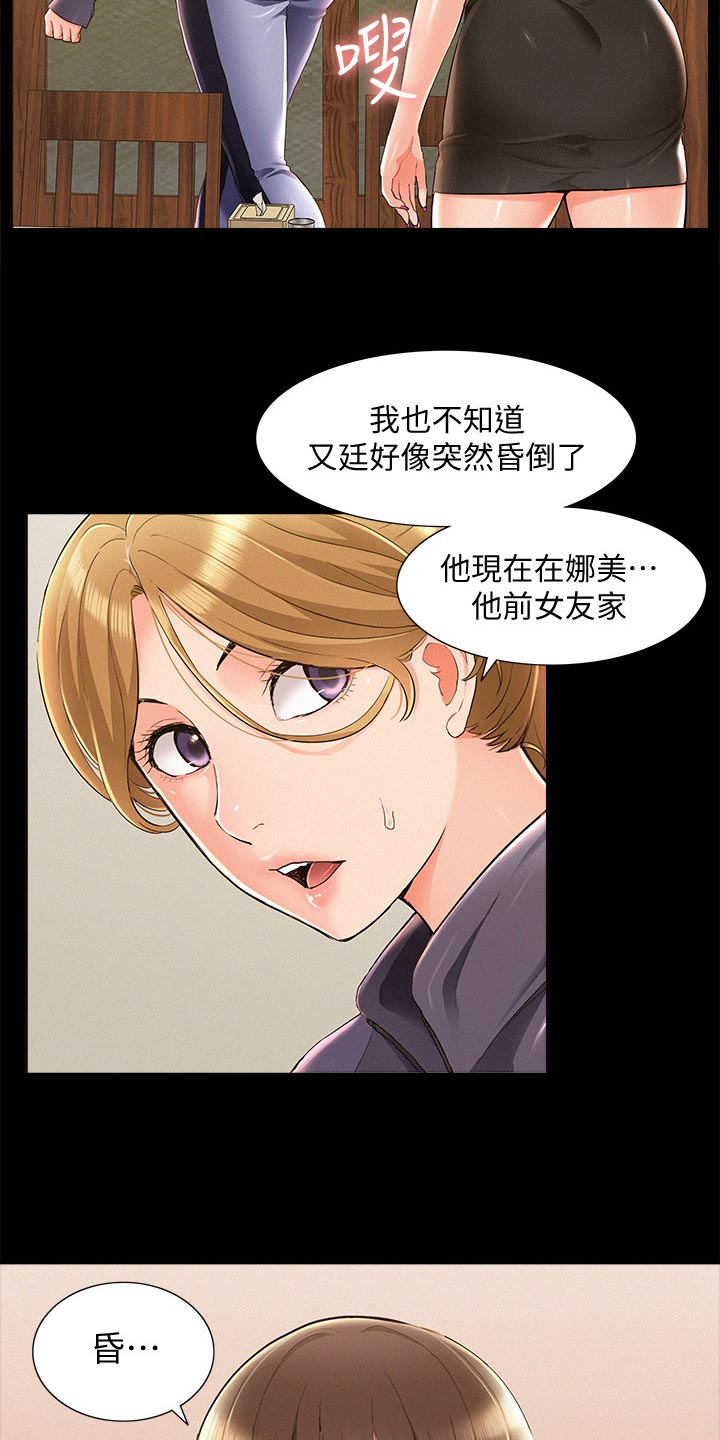 《难言之瘾》漫画最新章节第87章：电话求助免费下拉式在线观看章节第【15】张图片