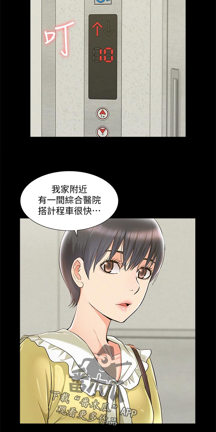 《难言之瘾》漫画最新章节第87章：电话求助免费下拉式在线观看章节第【5】张图片