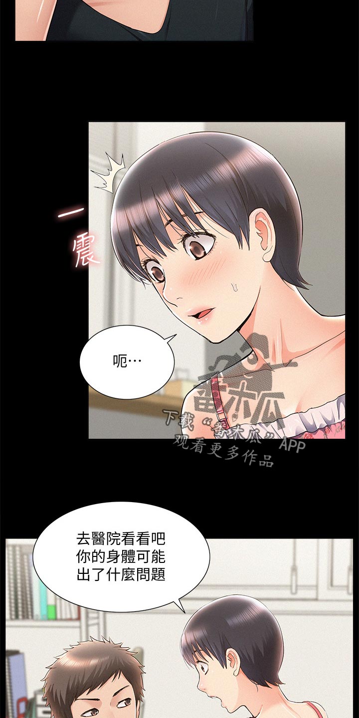 《难言之瘾》漫画最新章节第87章：电话求助免费下拉式在线观看章节第【9】张图片