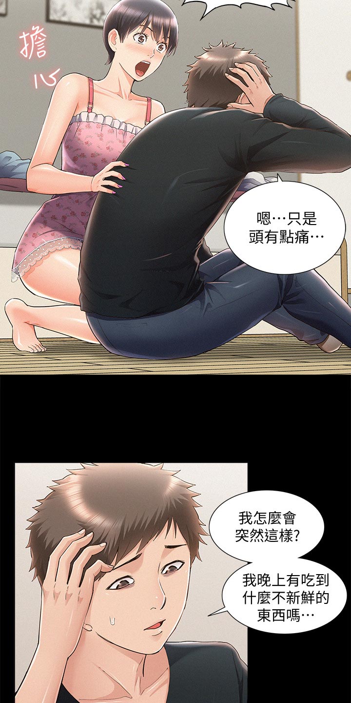 《难言之瘾》漫画最新章节第87章：电话求助免费下拉式在线观看章节第【10】张图片