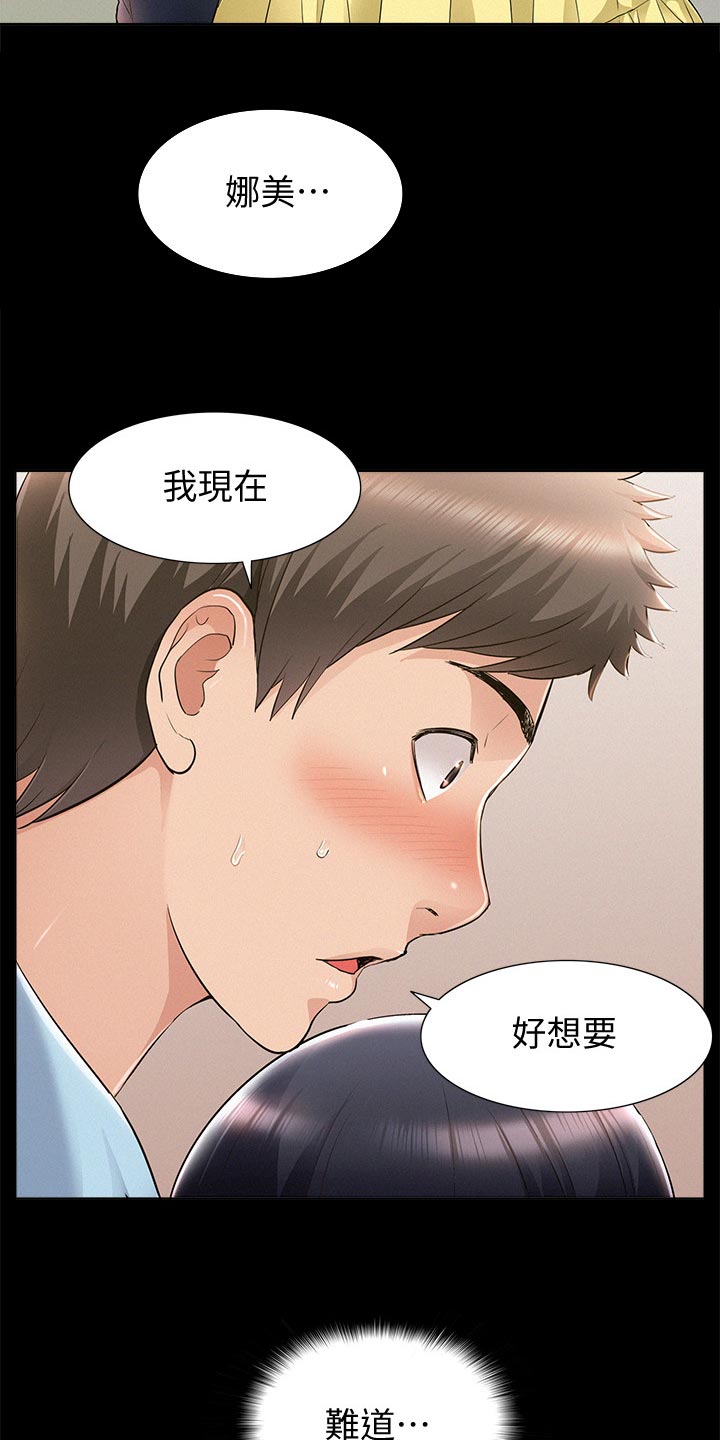 《难言之瘾》漫画最新章节第87章：电话求助免费下拉式在线观看章节第【3】张图片