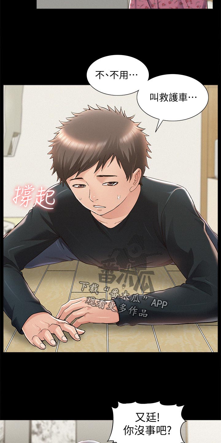 《难言之瘾》漫画最新章节第87章：电话求助免费下拉式在线观看章节第【11】张图片