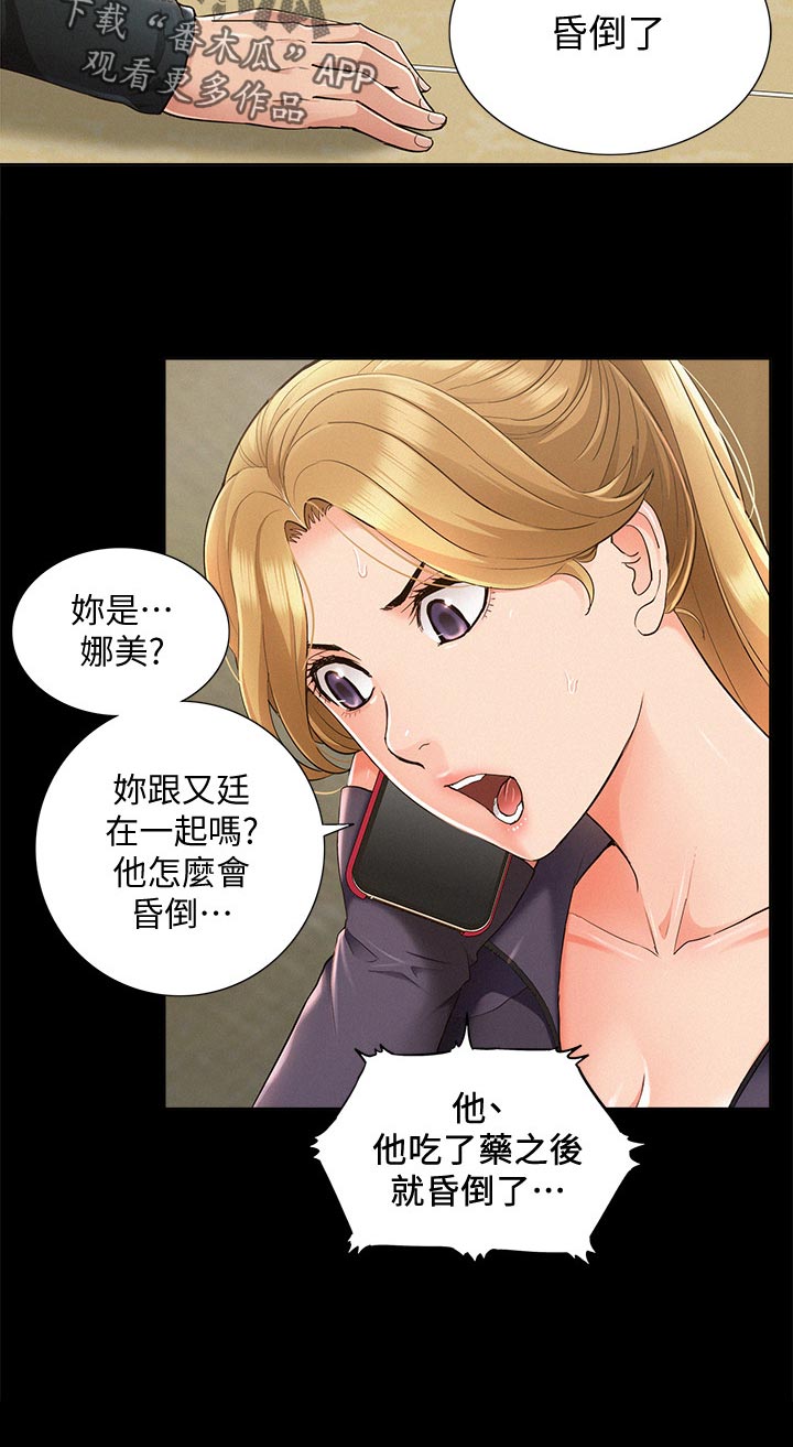 《难言之瘾》漫画最新章节第87章：电话求助免费下拉式在线观看章节第【18】张图片