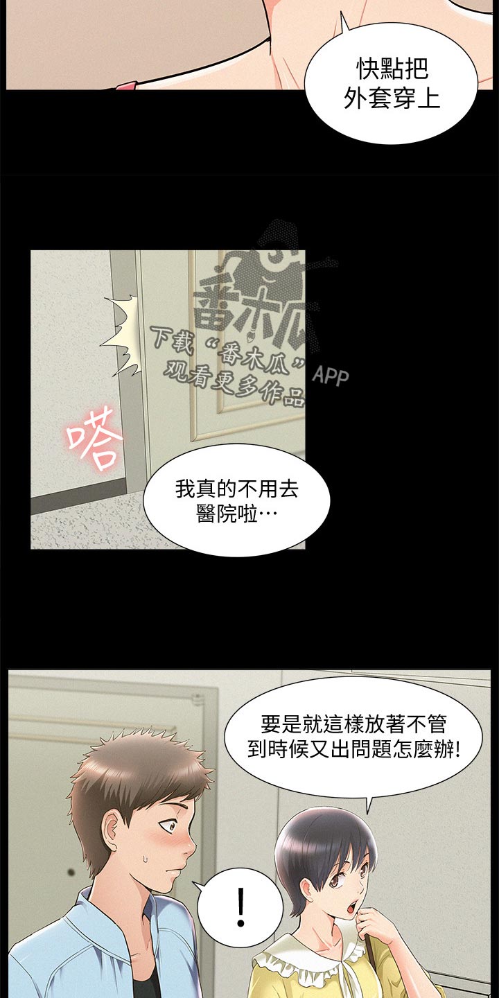 《难言之瘾》漫画最新章节第87章：电话求助免费下拉式在线观看章节第【7】张图片