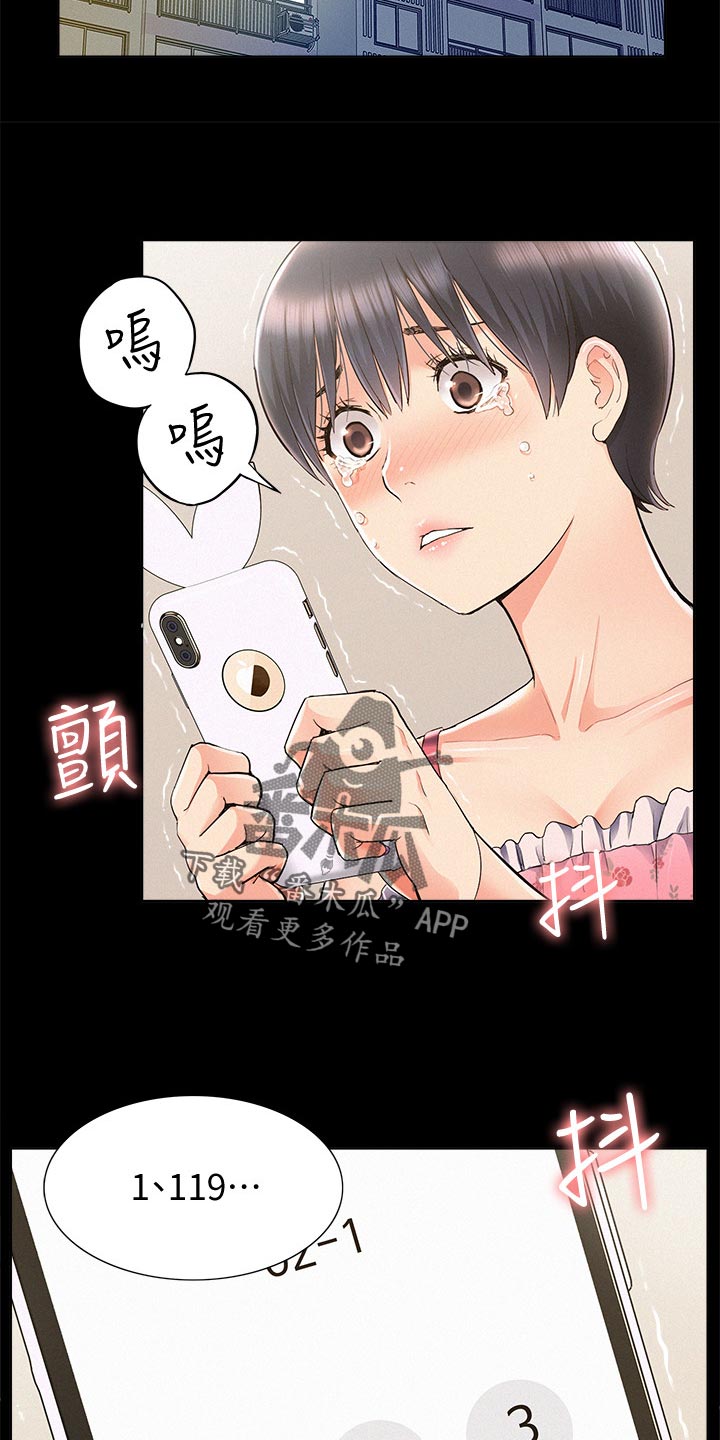 《难言之瘾》漫画最新章节第87章：电话求助免费下拉式在线观看章节第【13】张图片