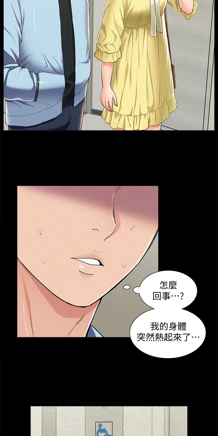 《难言之瘾》漫画最新章节第87章：电话求助免费下拉式在线观看章节第【6】张图片