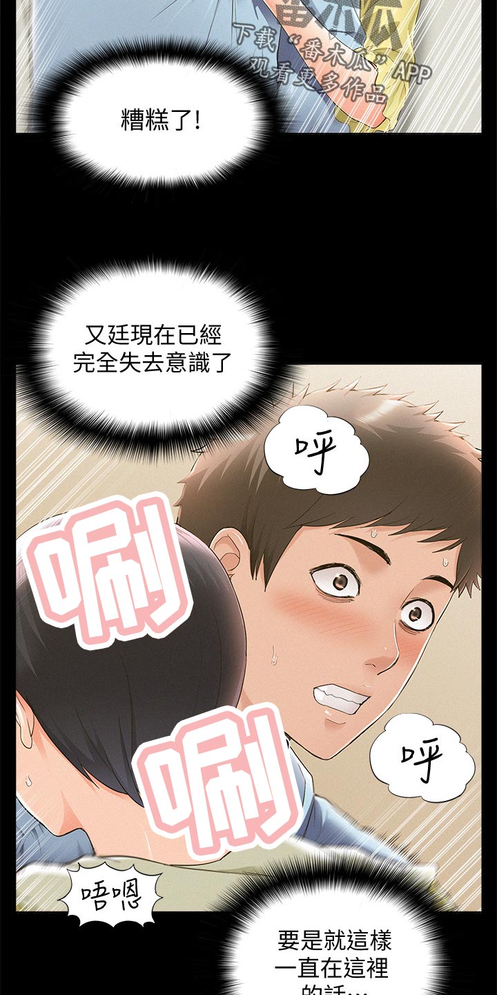 《难言之瘾》漫画最新章节第88章：药效发作免费下拉式在线观看章节第【16】张图片