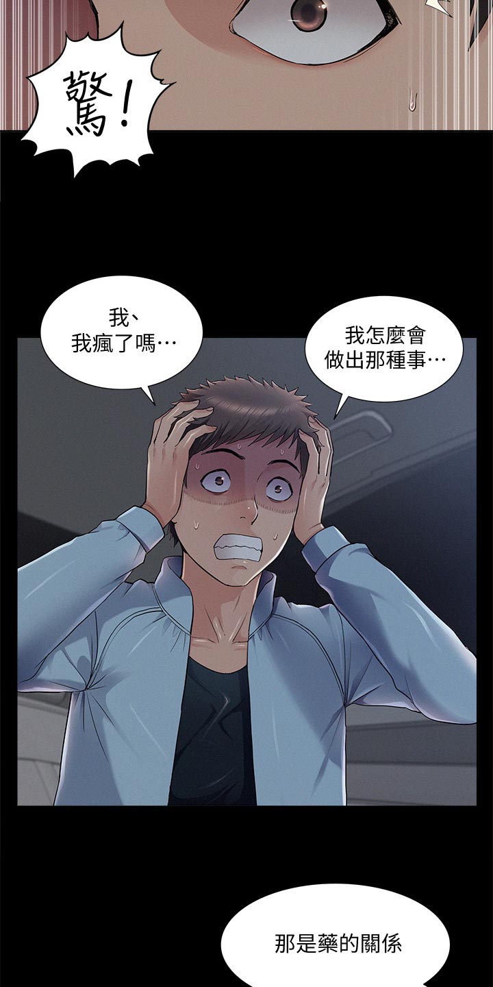 《难言之瘾》漫画最新章节第90章：噩梦免费下拉式在线观看章节第【10】张图片