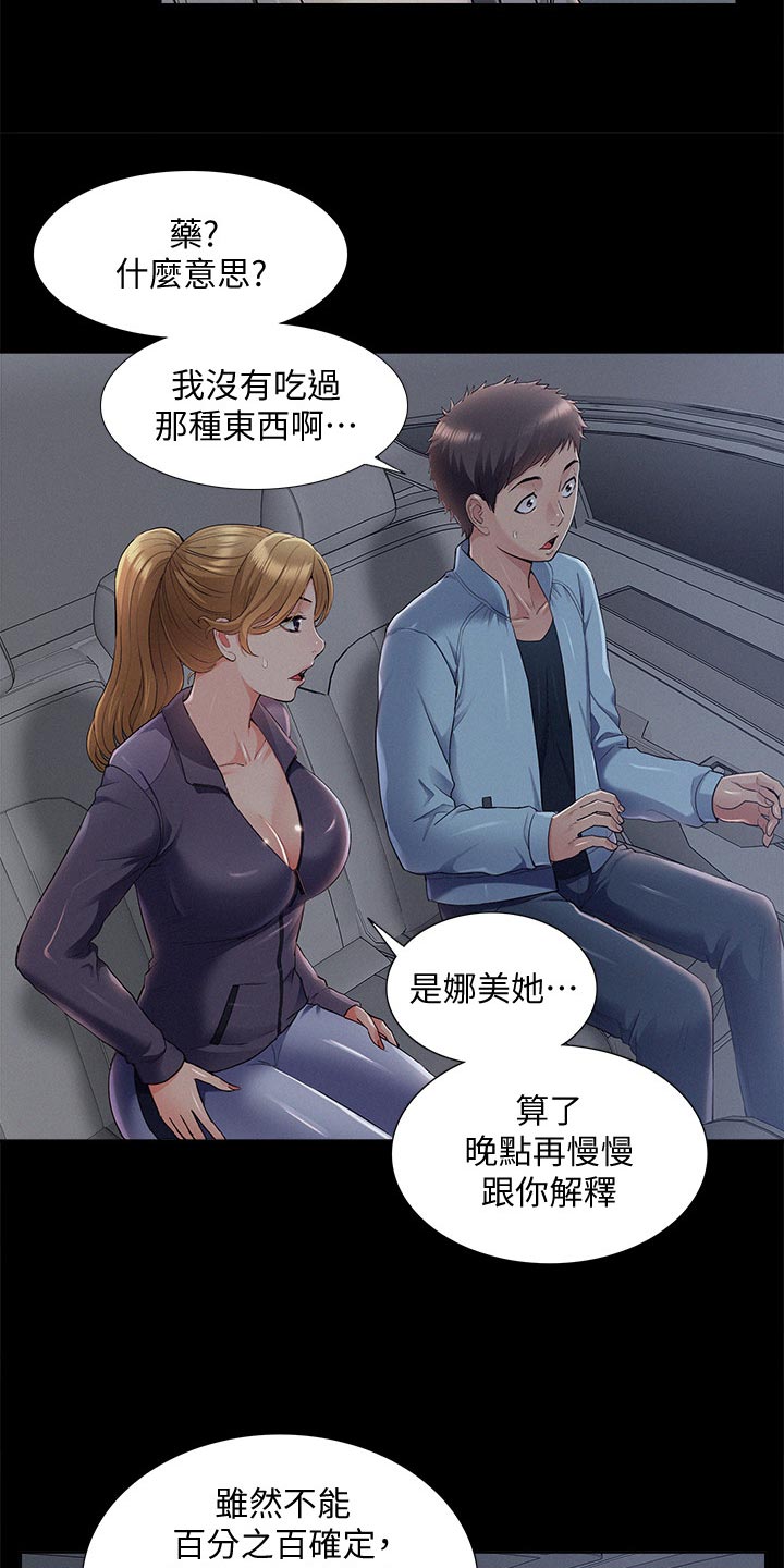 《难言之瘾》漫画最新章节第90章：噩梦免费下拉式在线观看章节第【8】张图片