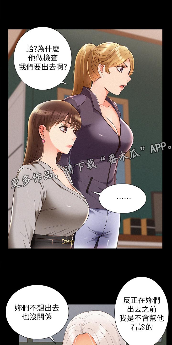 《难言之瘾》漫画最新章节第91章：体检免费下拉式在线观看章节第【8】张图片