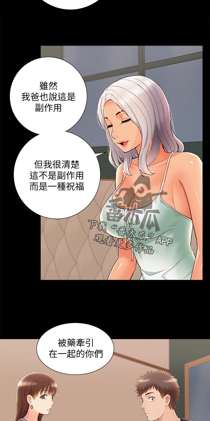 《难言之瘾》漫画最新章节第91章：体检免费下拉式在线观看章节第【15】张图片