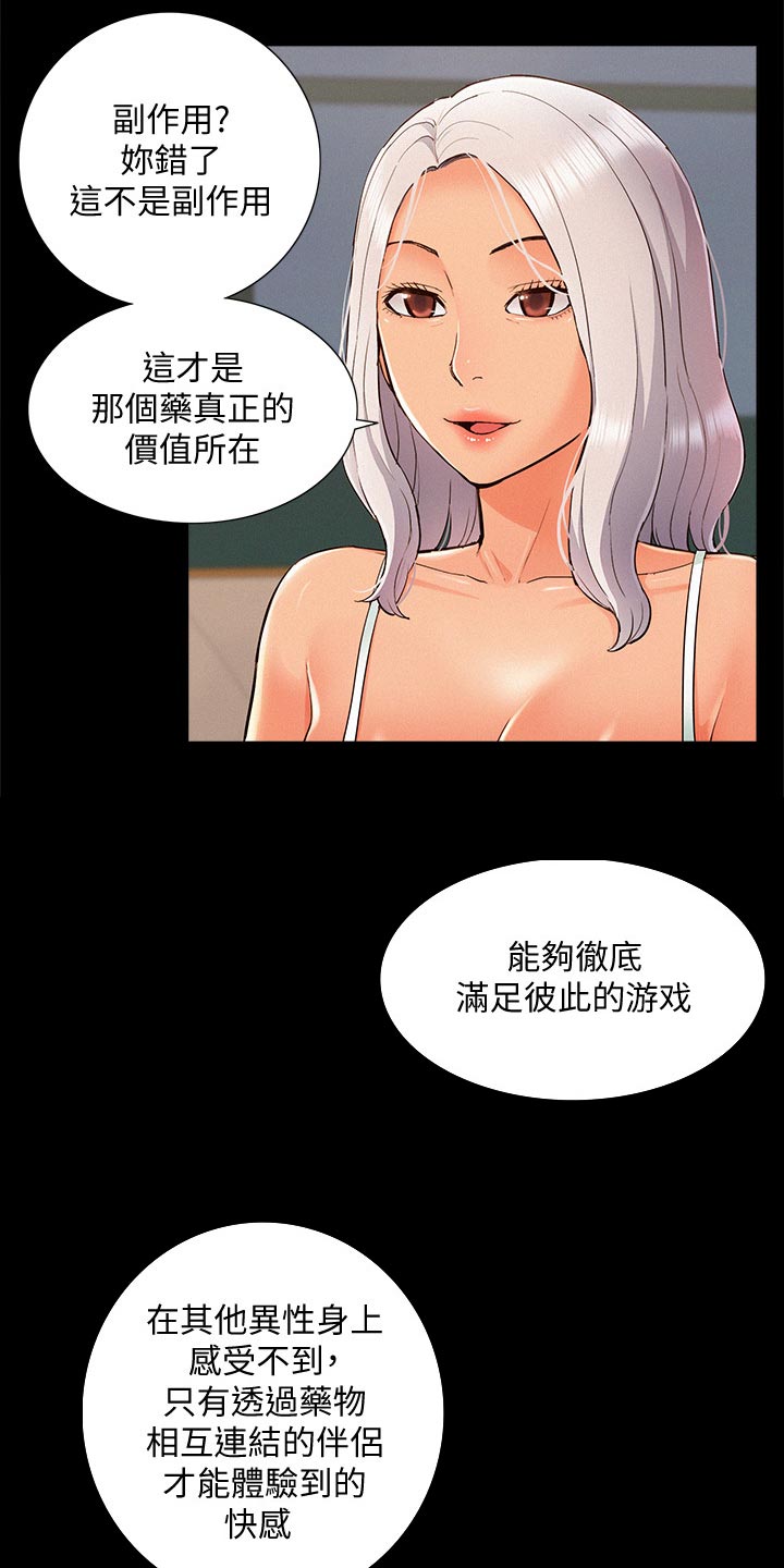 《难言之瘾》漫画最新章节第91章：体检免费下拉式在线观看章节第【16】张图片