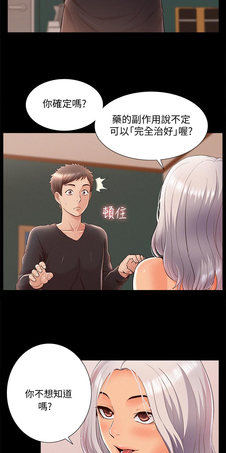 《难言之瘾》漫画最新章节第92章：结婚宣言免费下拉式在线观看章节第【25】张图片