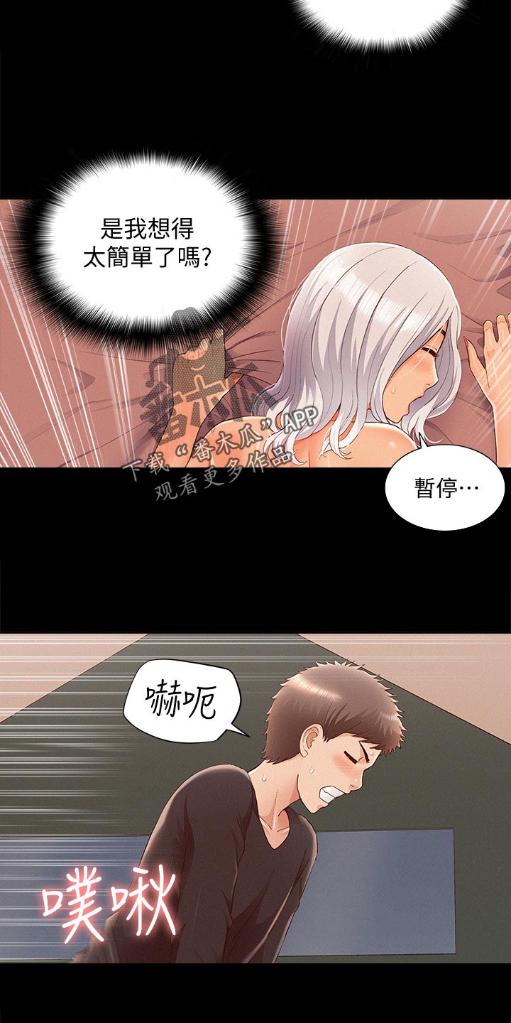 《难言之瘾》漫画最新章节第92章：结婚宣言免费下拉式在线观看章节第【16】张图片