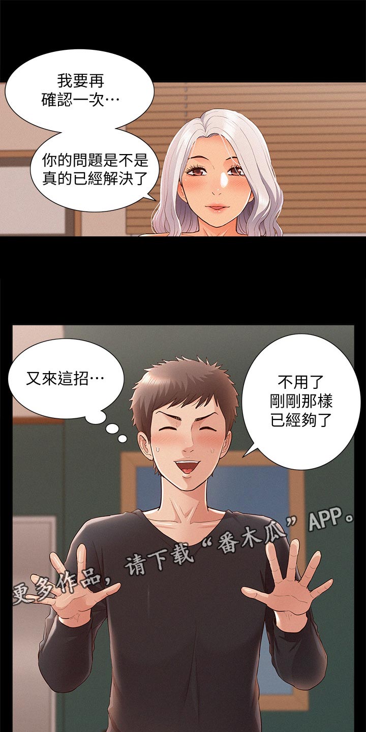 《难言之瘾》漫画最新章节第92章：结婚宣言免费下拉式在线观看章节第【26】张图片