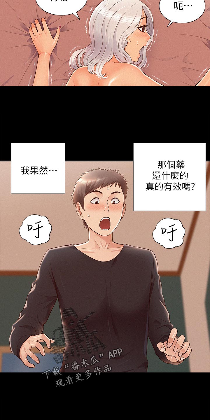 《难言之瘾》漫画最新章节第92章：结婚宣言免费下拉式在线观看章节第【11】张图片