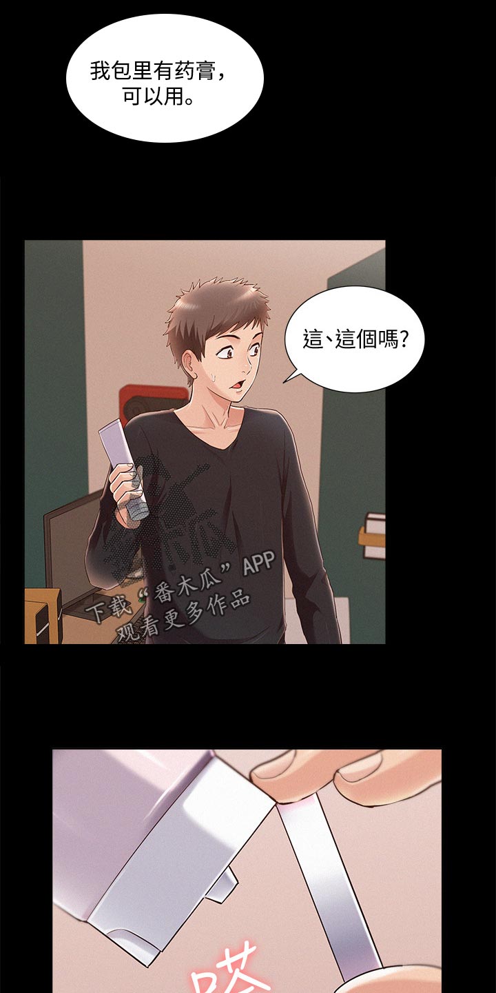 《难言之瘾》漫画最新章节第92章：结婚宣言免费下拉式在线观看章节第【21】张图片