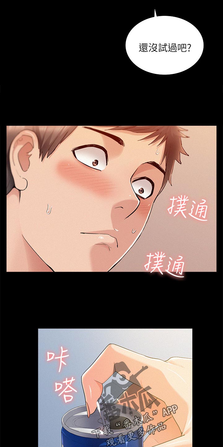 《难言之瘾》漫画最新章节第92章：结婚宣言免费下拉式在线观看章节第【9】张图片