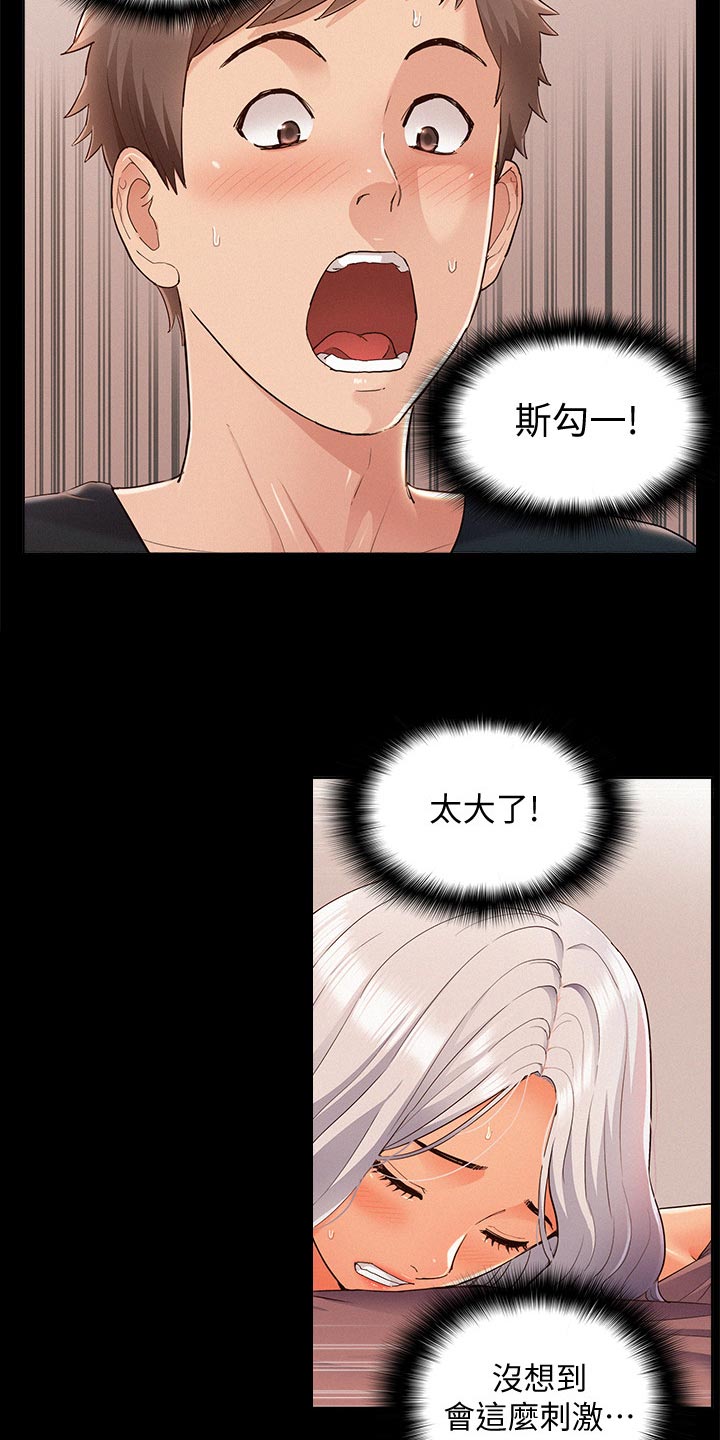 《难言之瘾》漫画最新章节第92章：结婚宣言免费下拉式在线观看章节第【17】张图片