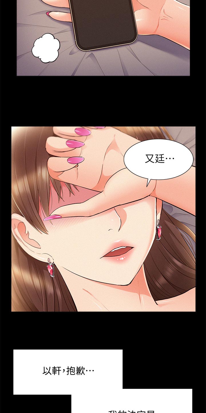 《难言之瘾》漫画最新章节第93章：最好的笑话免费下拉式在线观看章节第【3】张图片